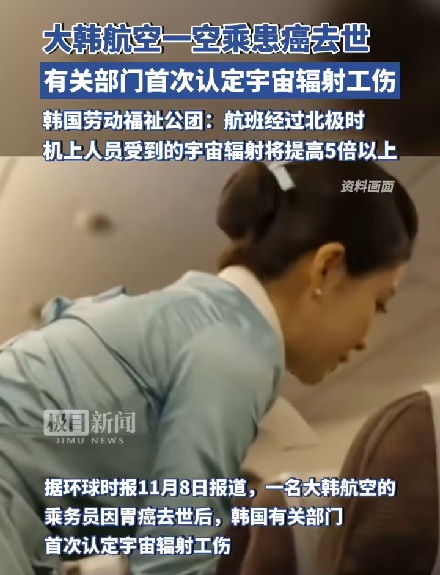 为什么空姐更容易患「癌症」？