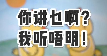 「嬲、氹、冧、嘥…」为啥粤语里那么多生僻字？