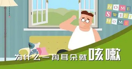 掏耳朵就想咳嗽，是什么病吗？