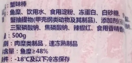 蟹肉棒是用螃蟹肉做的吗？