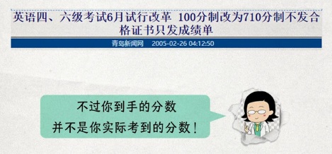 为什么四六级总分是 710 分，而不是 100 分？