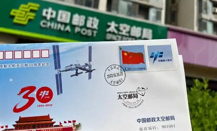 中国邮政在太空里也开了邮局？