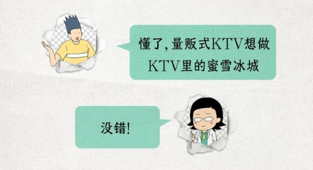 有些 KTV 为什么叫「量贩 KTV」？