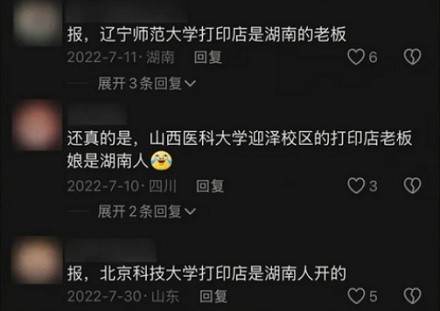 为什么大学打印店老板大多是湖南人？