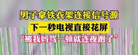 为什么电视后面插一根铁丝，里面的电视台就能免费看了？