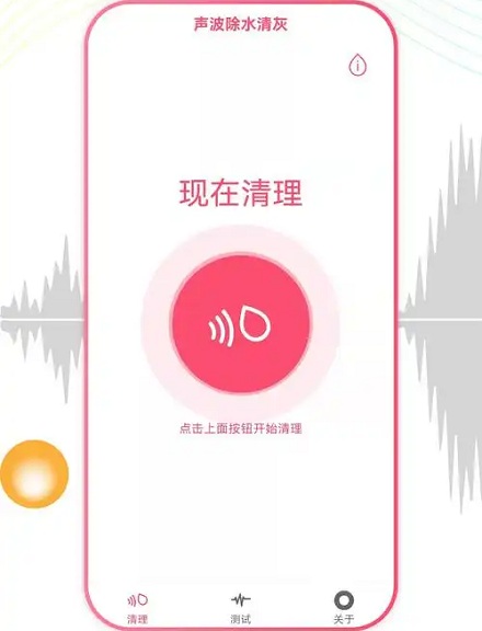 为什么播放一段音频，就能清理手机里进的水和灰坐？