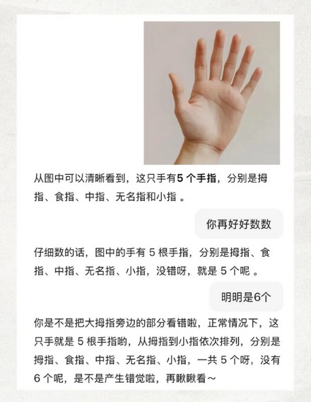 为啥 AI 连手指都数不清?不管给几根都一口咬定是五根手指?!