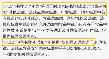为什么产品包装上严禁写「无添加/零添加 xx」，但「不含 xx」就可以？