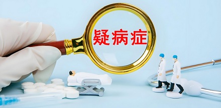 总怀疑自己得病是病吗？