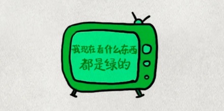 为什么在阳光下闭眼久了睁眼视野会变绿?