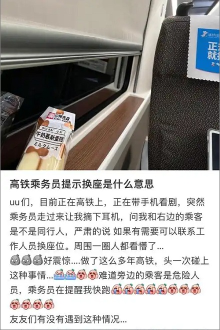 乘务员突然让你换座,可能是救你?