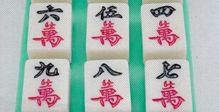 为什么麻将里面只有伍是大写的?