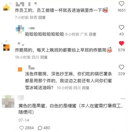 为什么蜜雪冰城的员工会哐哐往机器里倒「菜籽油」？