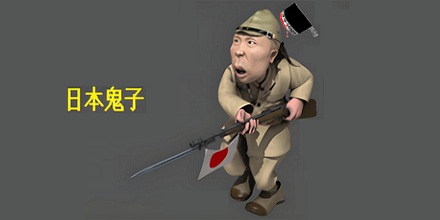 日本人知道自己被成为鬼子吗?