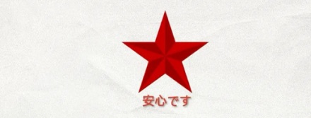 日本人为什么三句不离「不安です」到底在不安什么?
