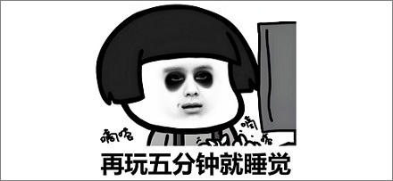 为什么上班起不来假期却早醒?