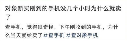 为什么有的人刚实的新手机转头就卖了?