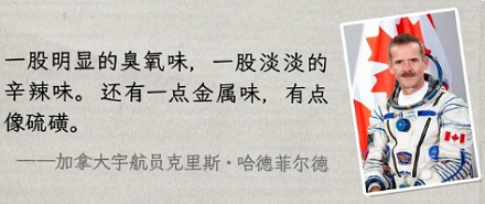 为什么宇航员在大空经常闻到烤肉味?