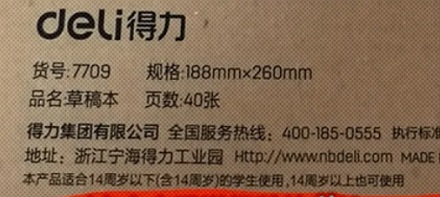 文具上为啥写「14 岁及以下可用,14 岁以上也可用」这种废话?