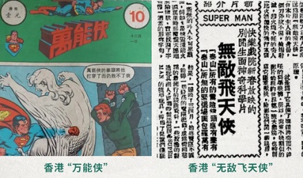 为什么其他超级英雄都叫「侠」,只有超人要叫「人」?