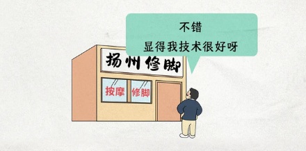 遍布全国的扬州修脚,是什么神秘组织?