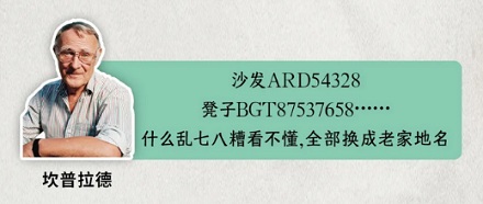 为什么宜家的产品名都很拗口?