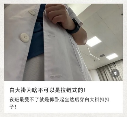 为什么医生的白大褂都是扣子，不能是拉链吗？