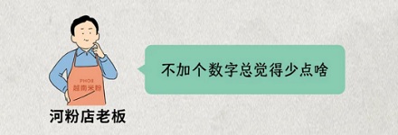 为什么正宗的越南河粉店招牌上都有个数字？