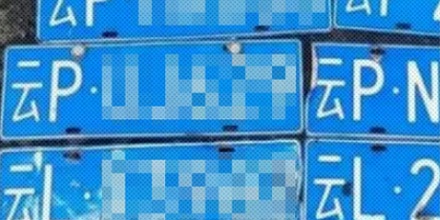 为什么云南没有 B 车牌？