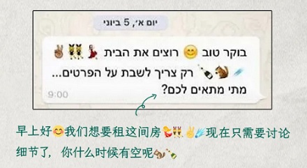 为什么租房时千万不能给房东乱发表情包?
