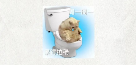 一开电热毯就便秘，是肚子里的屎被烤干了吗？