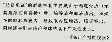 为什么法医看到尸体有「熊猫眼」要重点记录？