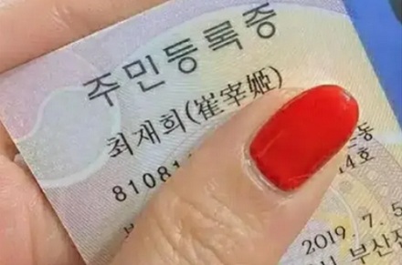 韩国人的身份证，为啥会备注上中文名字？