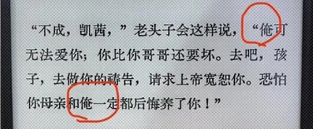 为什么把有些外国名著里的「我」翻译成「俺」？