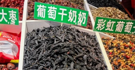 为什么新疆的葡萄干还分「爷爷」「奶奶」？