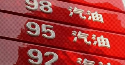 92、95、98，为什么汽油的编号都是 9 开头？