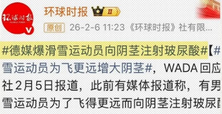 滑雪运动员为了飞得更远要给丁丁打玻尿酸？