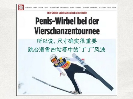 滑雪运动员为了飞得更远要给丁丁打玻尿酸？