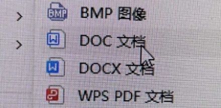 文档doc和docx到底有什么区别？