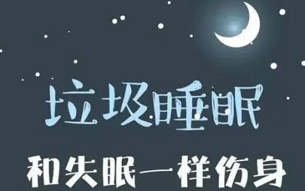 什么样的睡眠才算好睡眠？