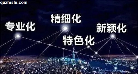 什么叫「专精特新」企业？