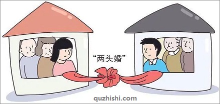 「两头婚」是什么意思？